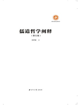 cover image of 儒道哲学阐释